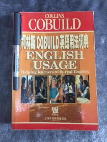 私藏未使用 柯林斯COBUILD英语用法词典 DICTIONARY COLLINS COBUILD USAGE