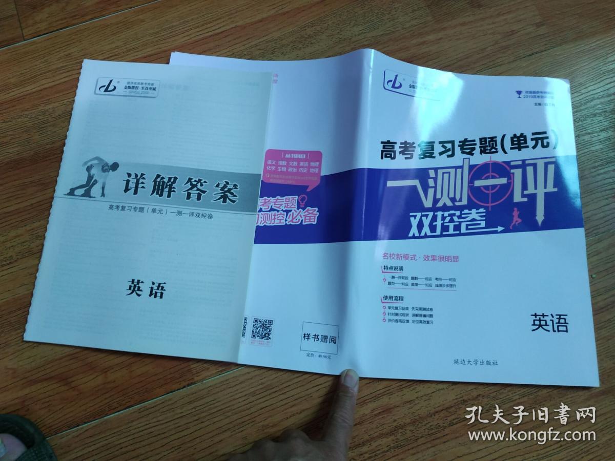 金版教程 2019高考复习专题(单元)一测一评双控卷 英语