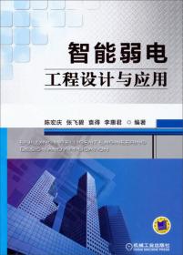 智能弱电工程设计与应用
