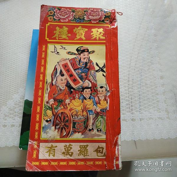 聚宝楼:包罗万有