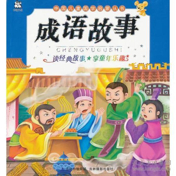 鸟书什么成语_成语故事图片(2)