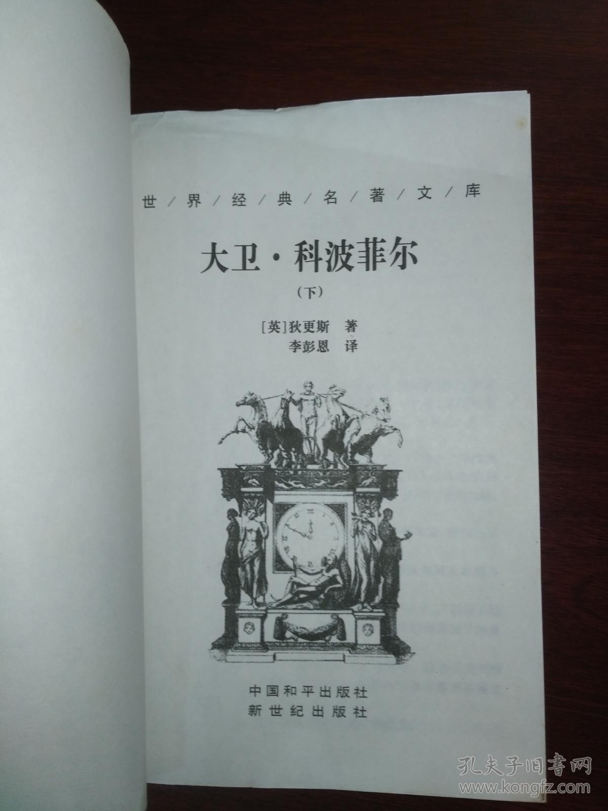 大卫科波菲尔(上,下)