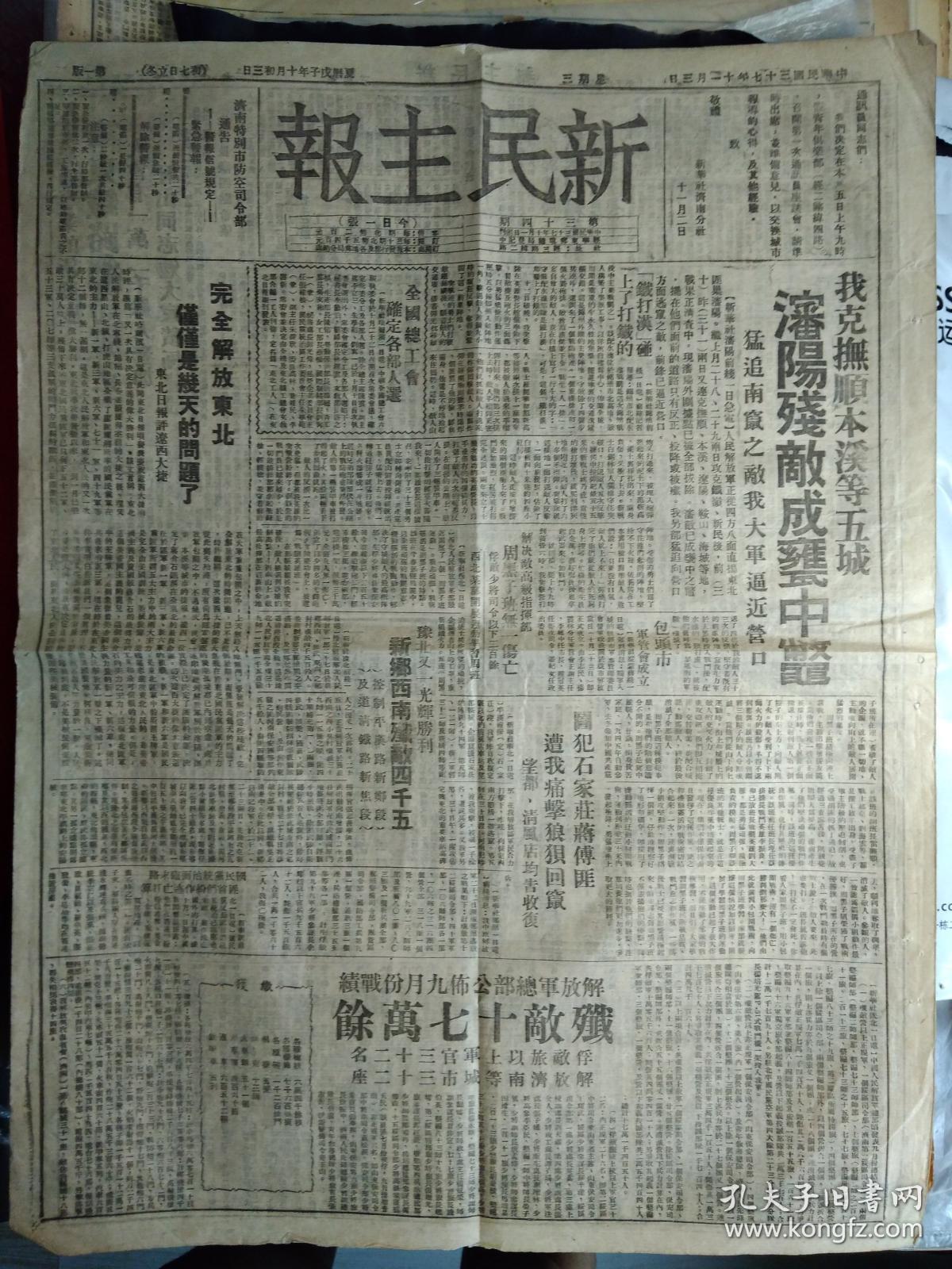 豫北又一光辉胜利新乡西南歼敌4千51200_1600竖版 竖屏