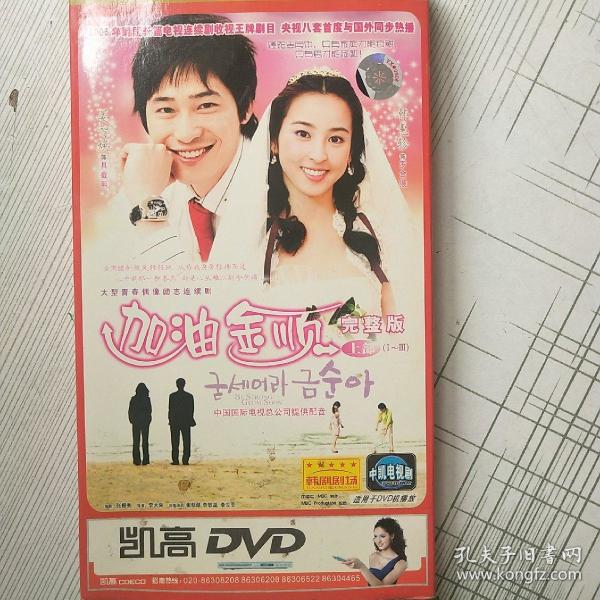 dvd    加油金顺 上部  1-3 完整版 9碟装