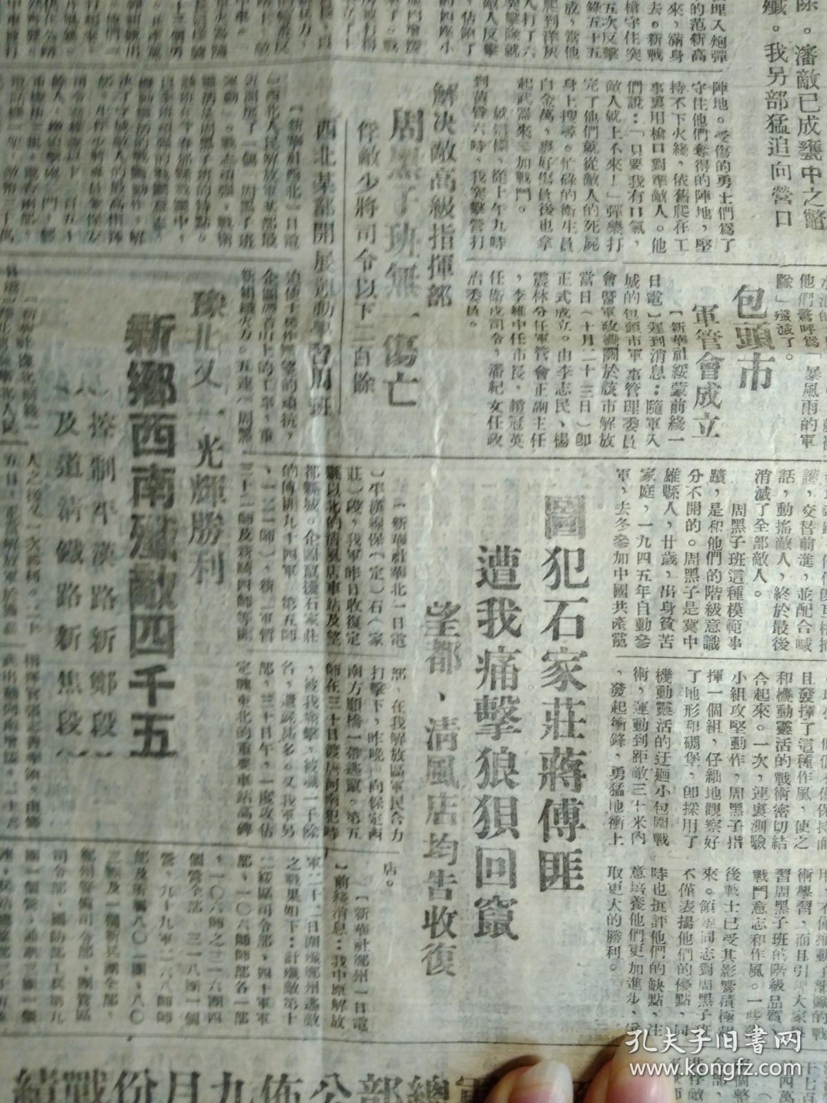 豫北又一光辉胜利新乡西南歼敌4千51200_1600竖版 竖屏
