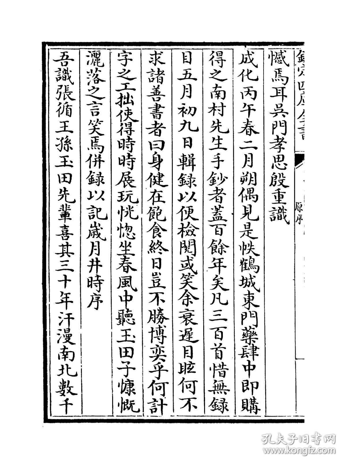 山中白云词(四库全书)【复印本】