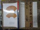 四川德轩2014年春季艺术品大型拍卖会（八）中国古代书画