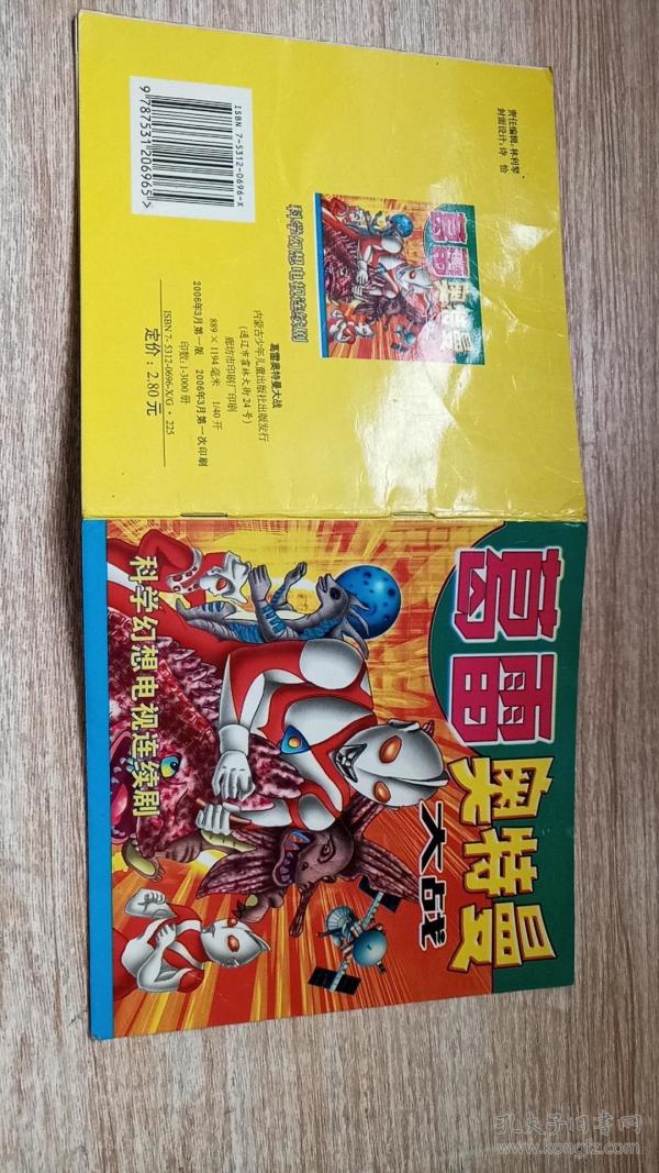 葛雷 奥特曼大战