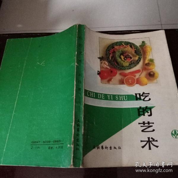 吃的艺术