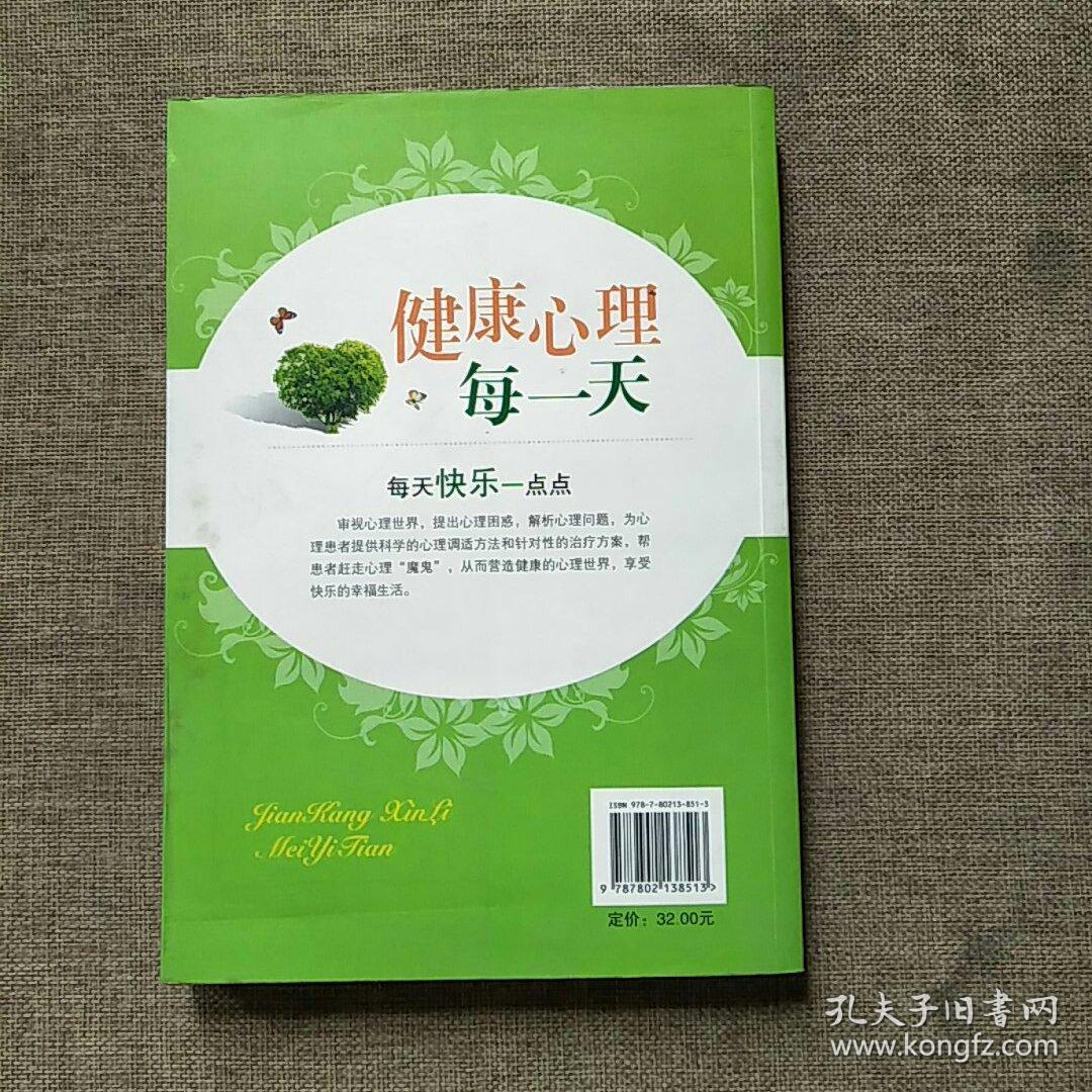 健康心理每一天