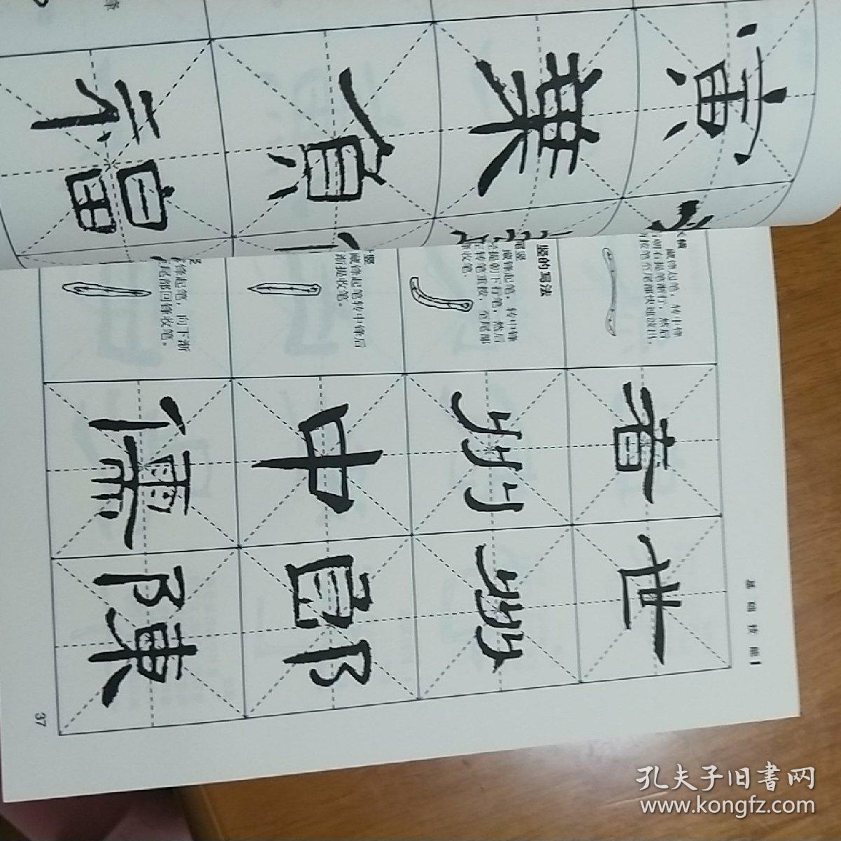 隶书一点通:书法入门