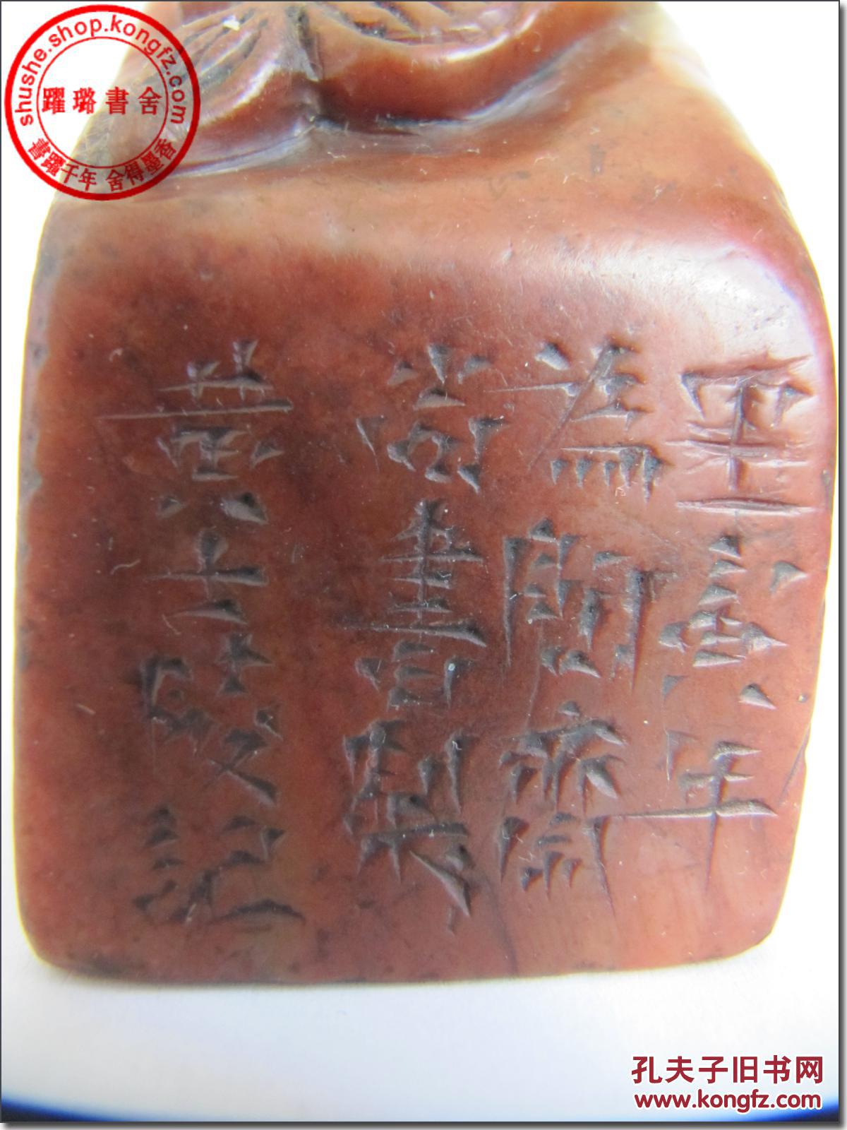 5cm,130克.清光绪壬寅年 , 篆刻家黄牧甫治印