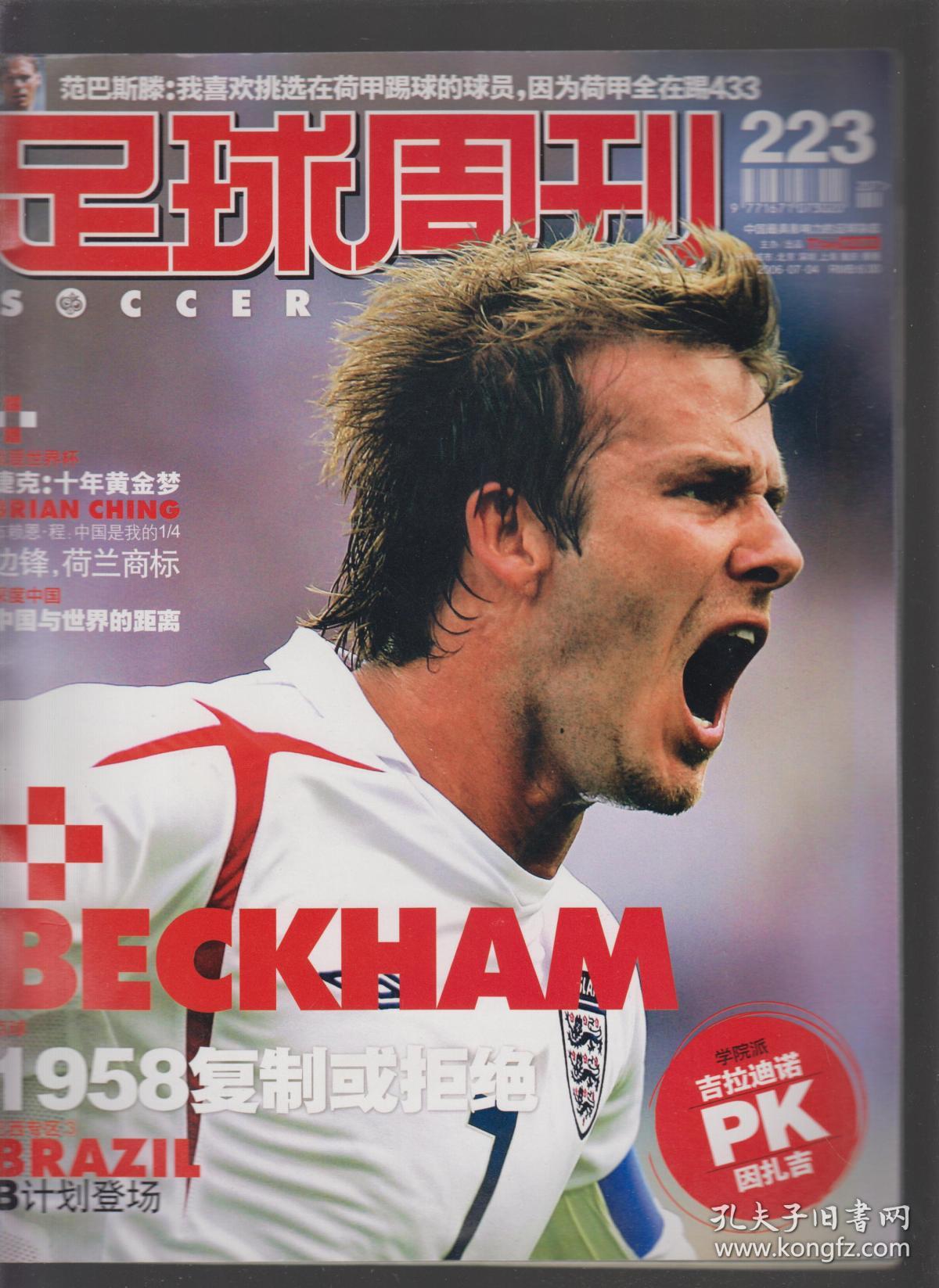 足球周刊2006年总223期有中插