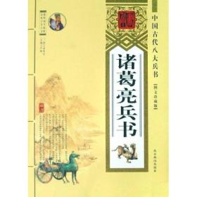 中国古代八大兵书：曾国藩兵书（图文珍藏版）