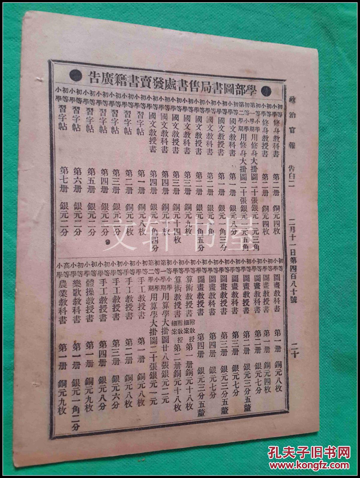 【 政治官报 】·二月十一日 !第480号!单行本!