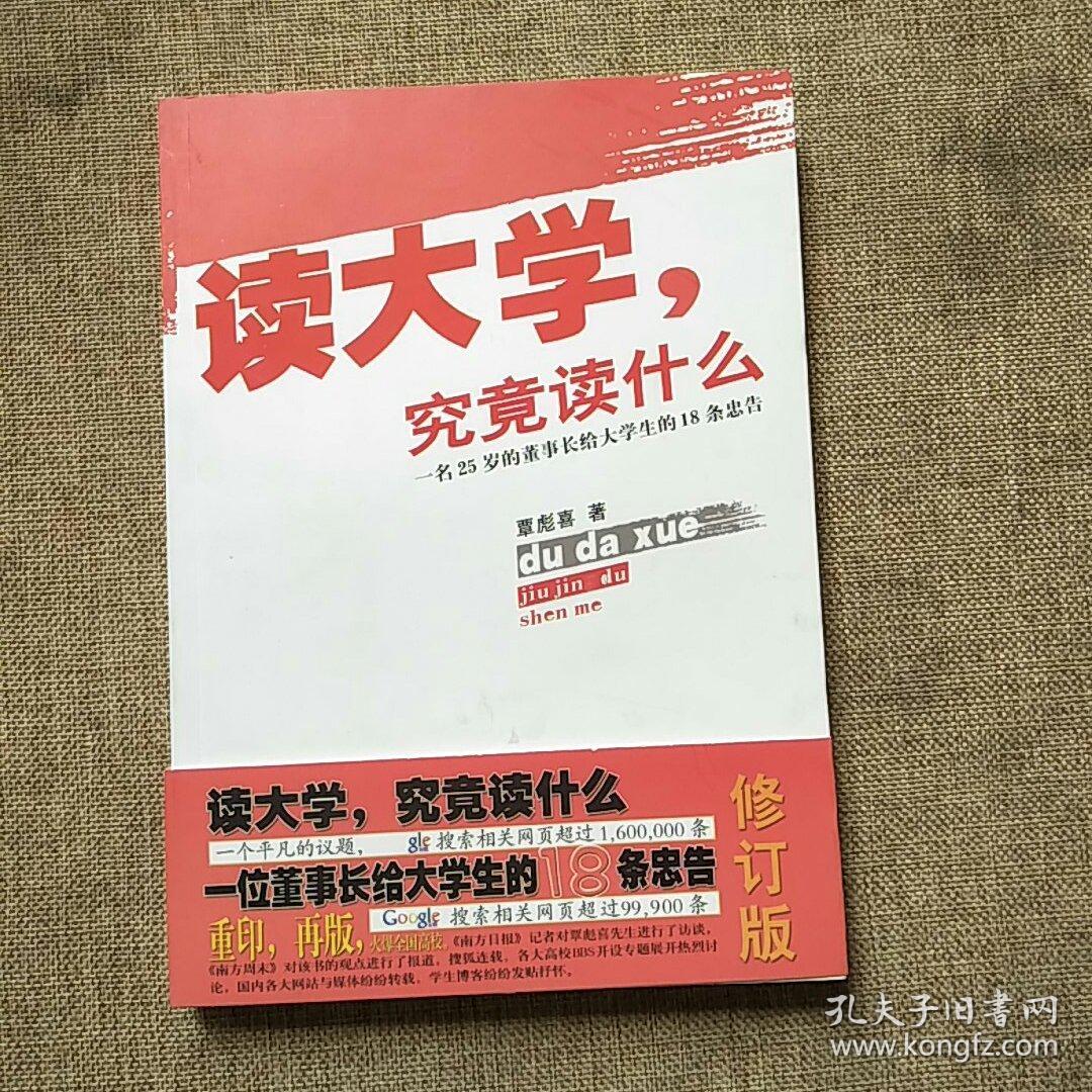 读大学究竟读什么一名25岁的董事长给大学生的18条忠告