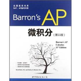 Barron'sAP微积分(第11版）