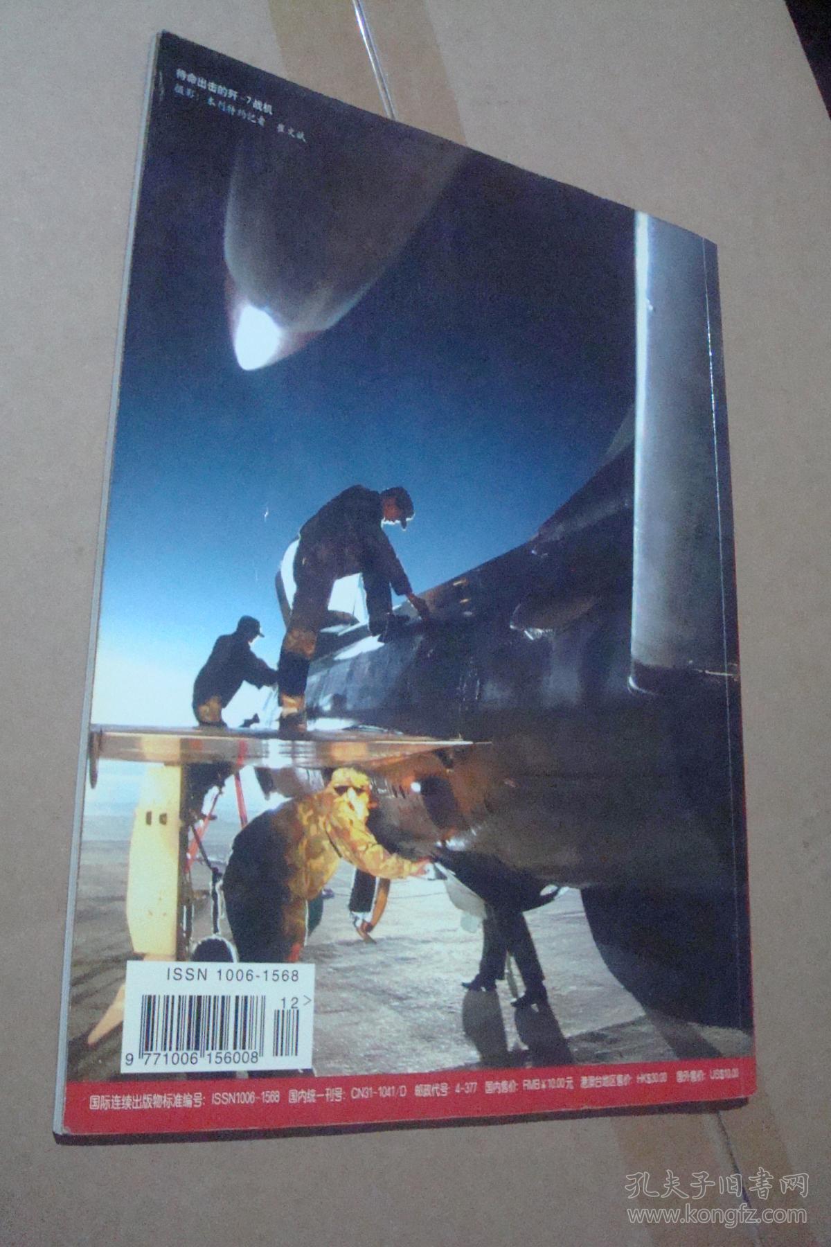 尖端科技报道 2003年第23期总第480期(附赠页2张)_《国际展望》杂志社