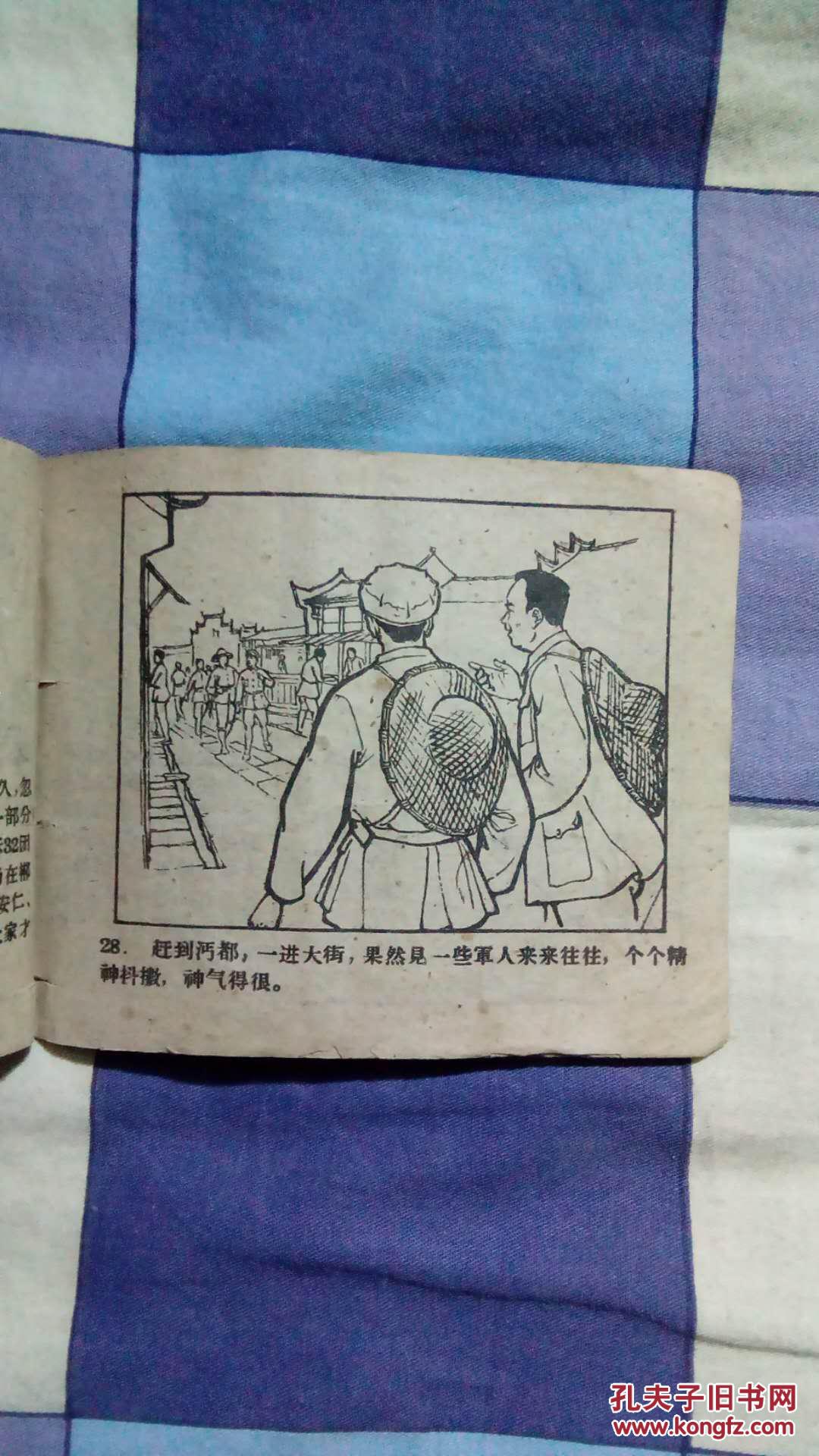 连环画 井冈山会师 残页资料,缺4页