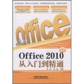 Office 2010从入门到精通