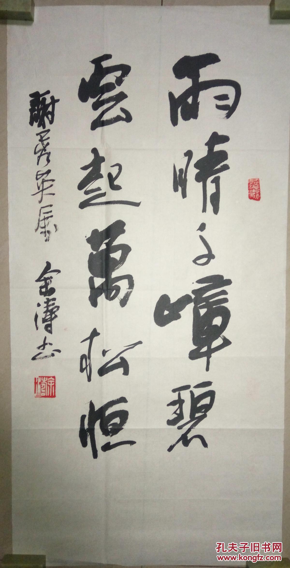 现代著名书法家余臣涛书法(保真)