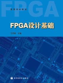 FPGA设计基础