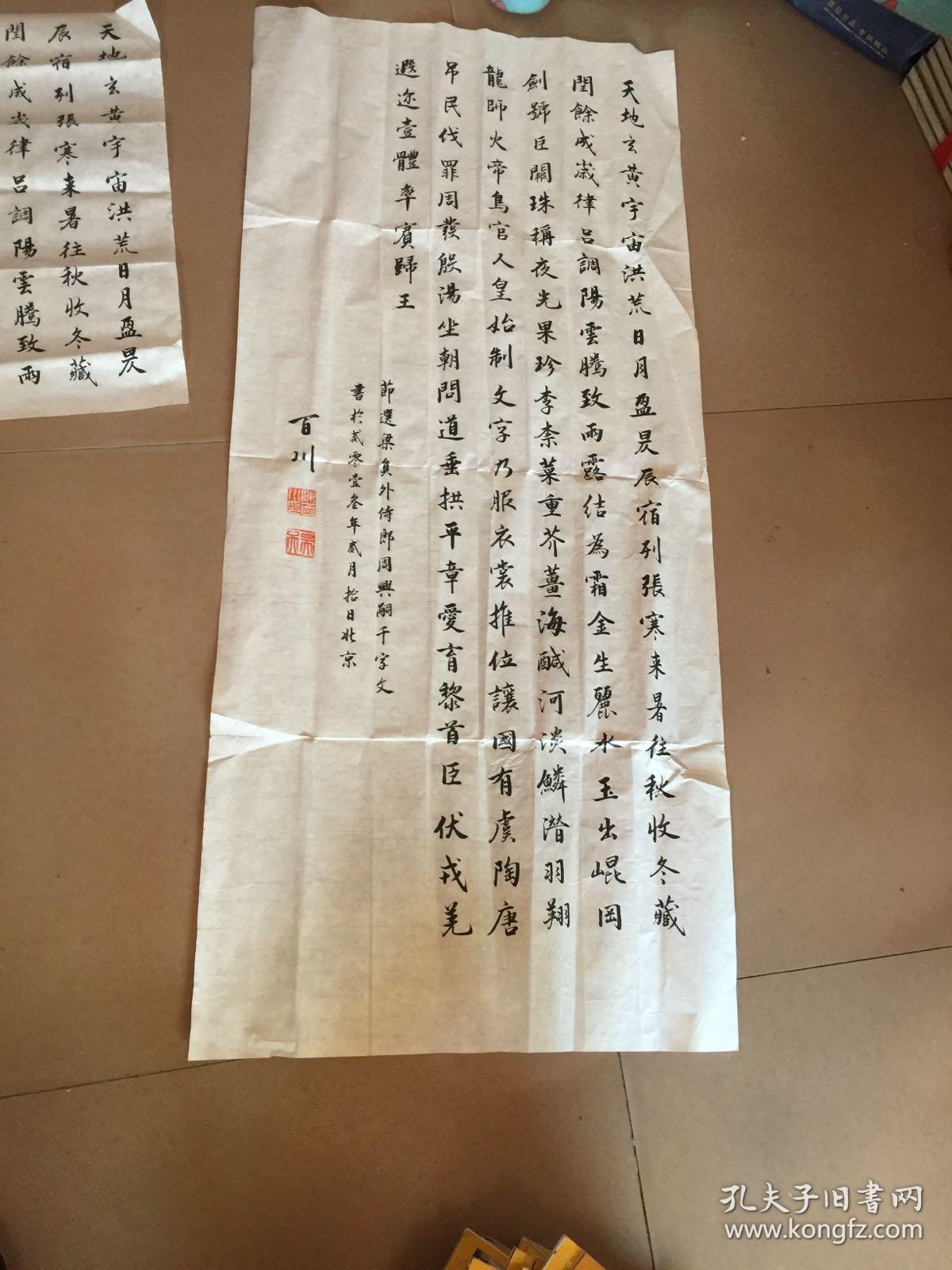 陈百川书法保真