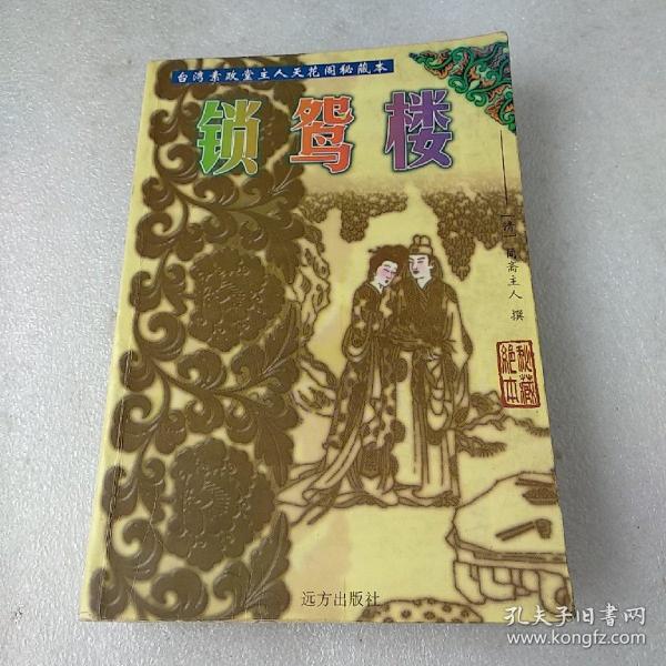 锁鸳楼(品如图)