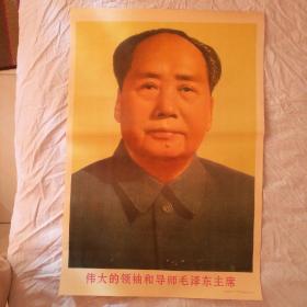 伟大领袖和导师毛泽东主席