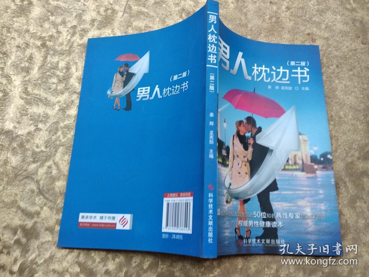 男人枕边书第二版