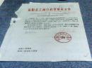 1983年富阳县工商行政管理局文件：关于谷维训贩卖走私手表案件的处理决定