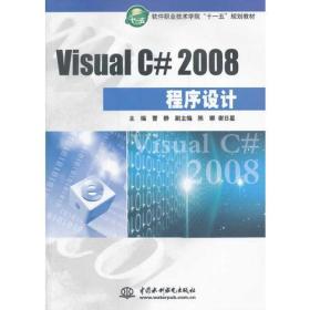 Visual C# 2008程序设计