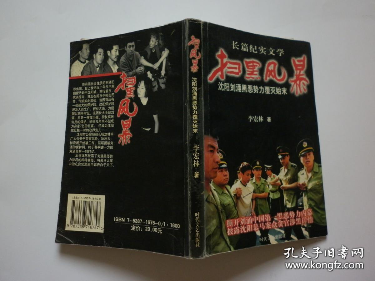 《中国裙带风》《镜鉴录》《向我们的处境发问》《扫黑风暴:沈阳刘涌