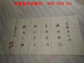 李永康書法：中國著名書法名家精品宣紙書法作品一幅   49* 98