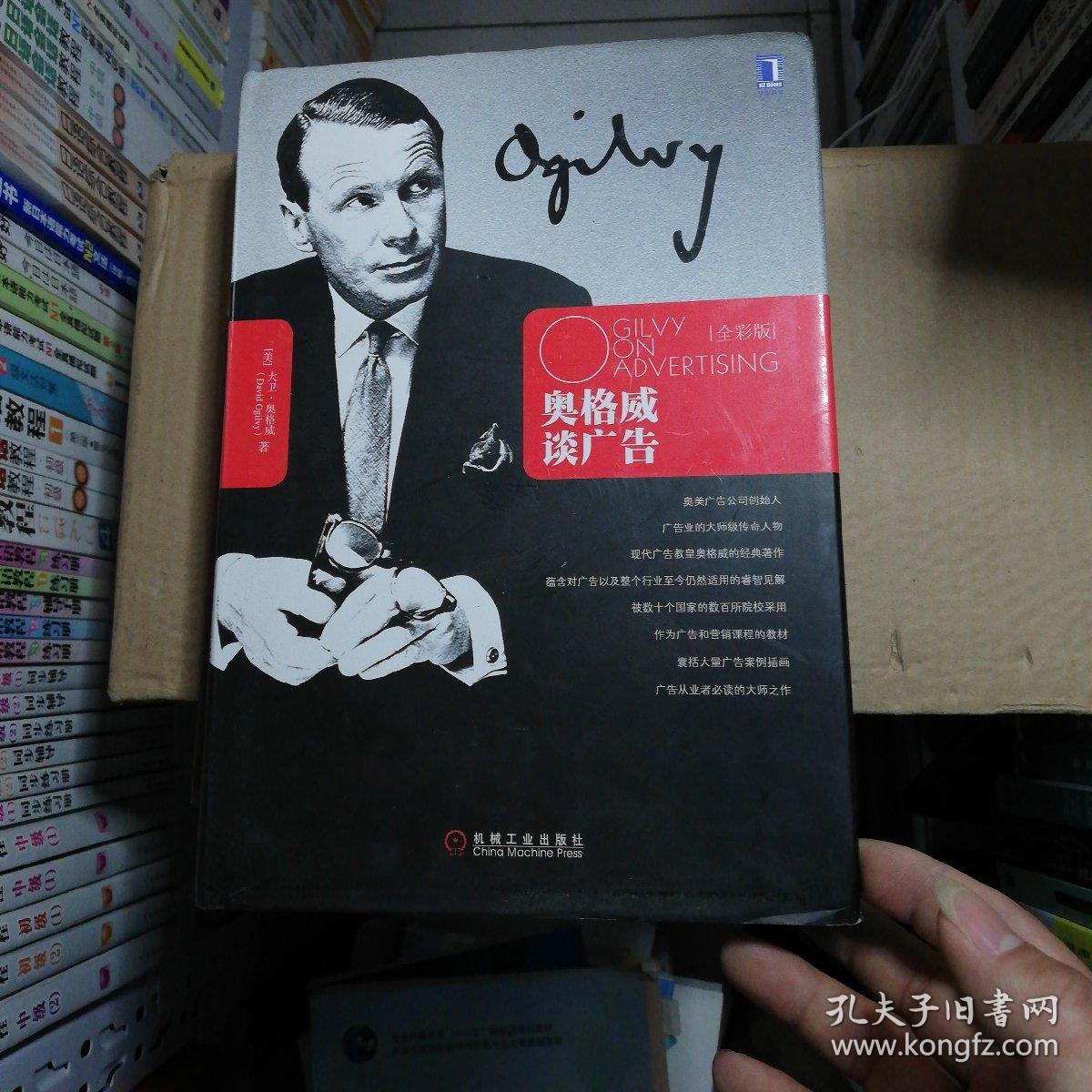 奥格威谈广告(全彩版)(精装)