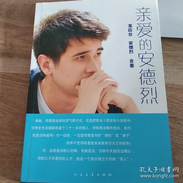 亲爱的安德烈