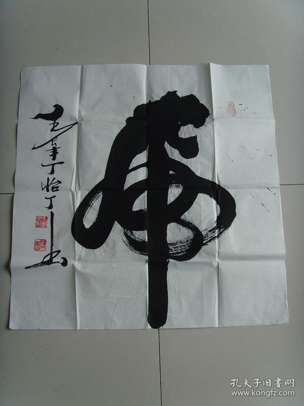 丁怡 丁( 丁 秀刚):书法:虎