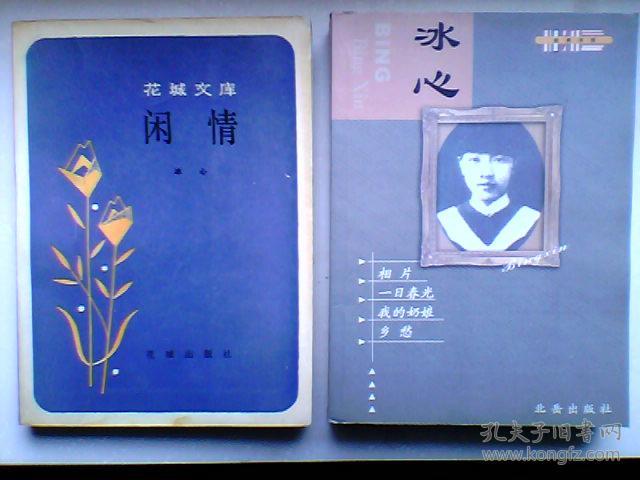冰心经典作品集【现代文学名家名作文库】