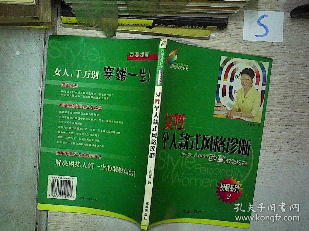 女性个人款式风格诊断