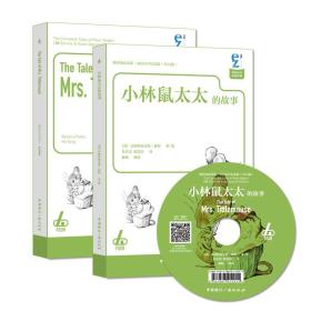 小林鼠太太的故事（附光盘 套装共2册）/彼得兔故事集·双语有声纪念版