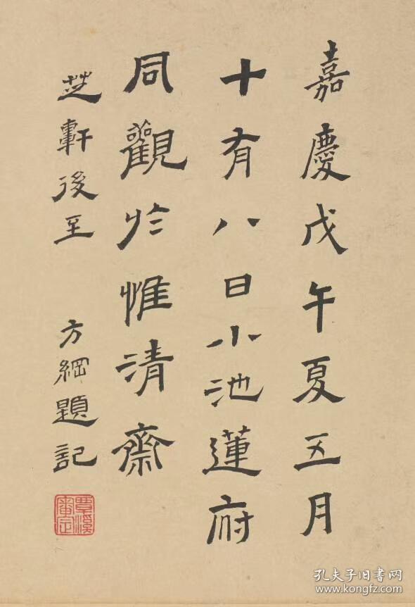 明王宠雅宜山人诗翰行书全卷荷花荡六绝句大小尺寸424113401厘米宣纸