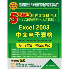 EXCEL2003中文电子表格