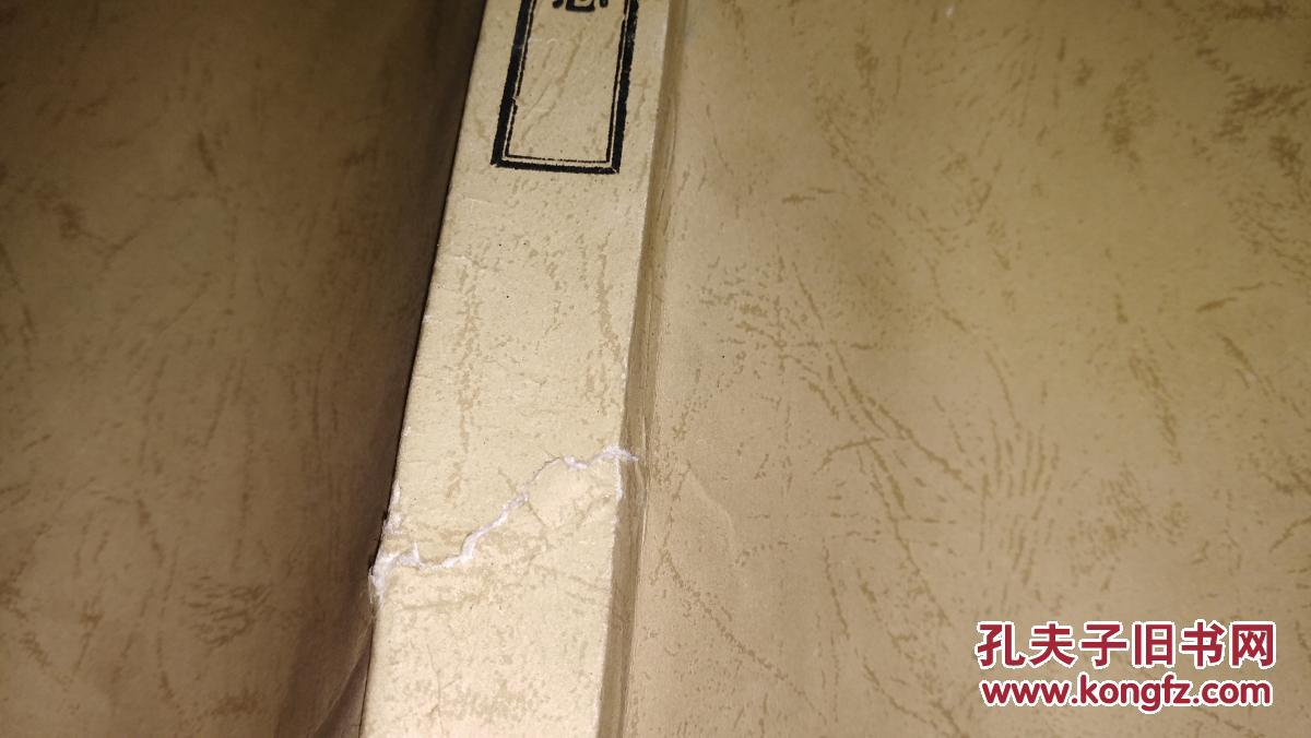 姬氏志【姬氏族谱】(影印本,山东汶上姬家沟)