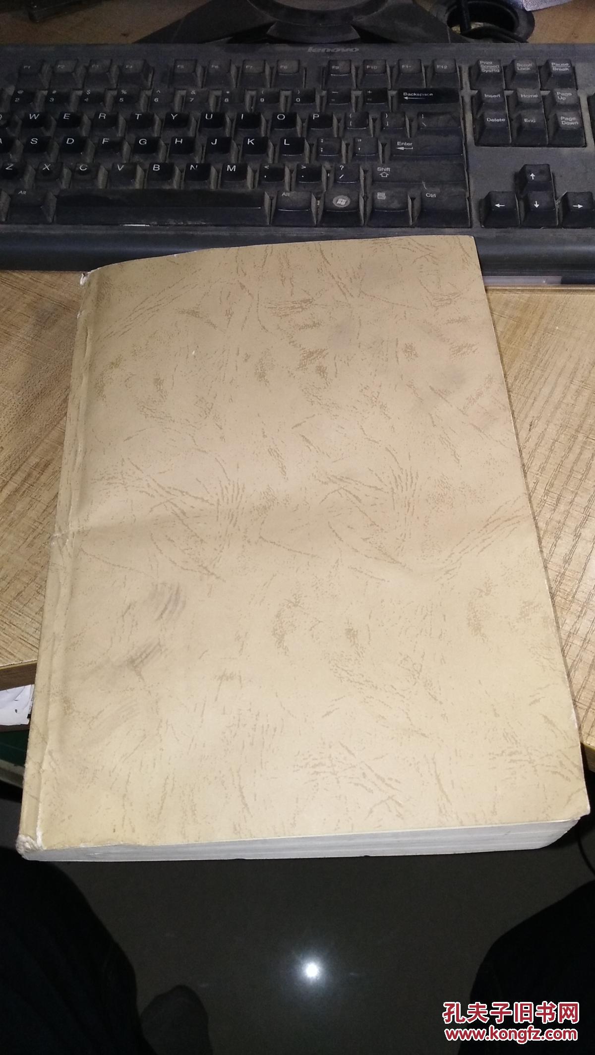 姬氏志【姬氏族谱】(影印本,山东汶上姬家沟)