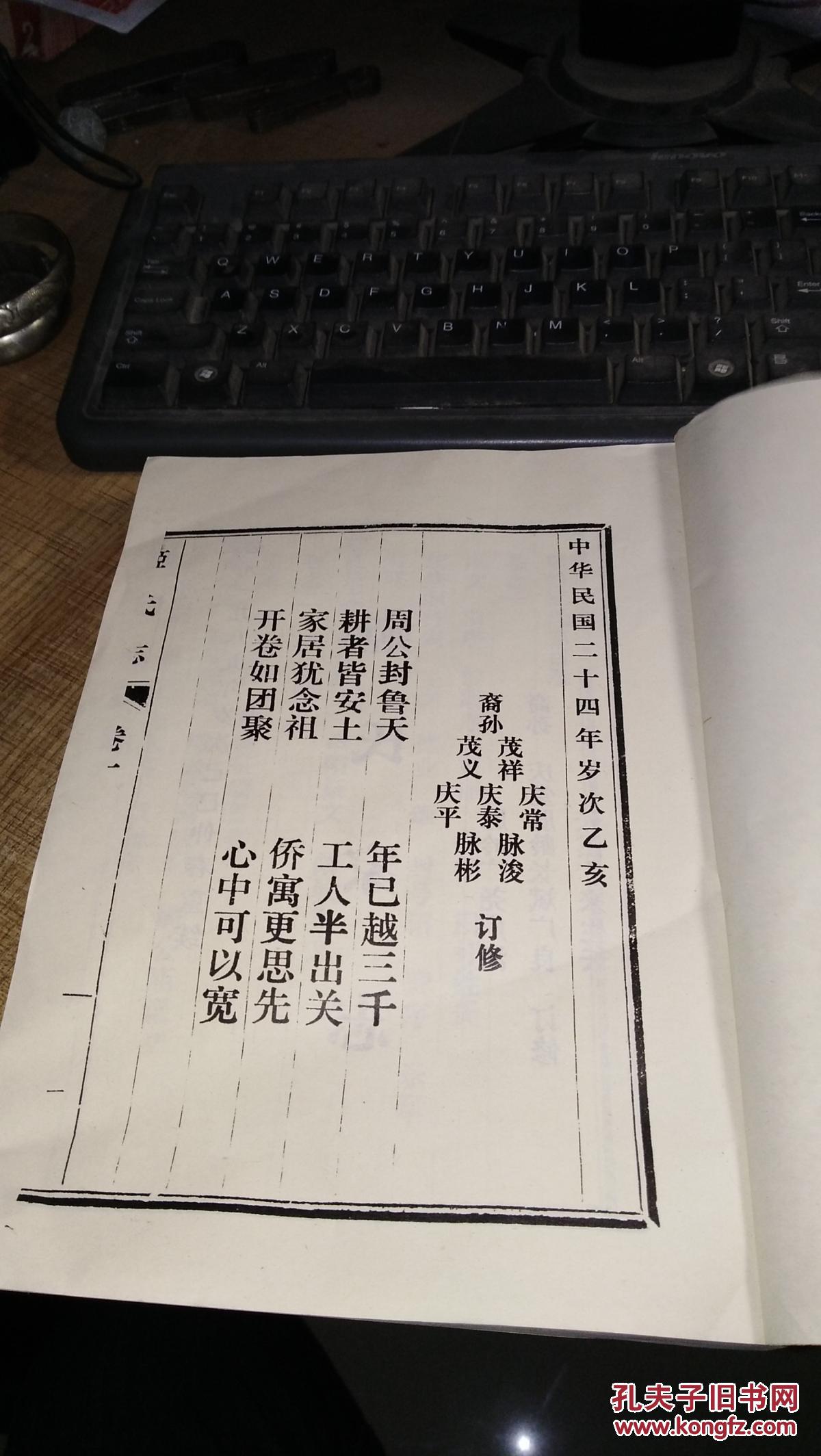 姬氏志【姬氏族谱】(影印本,山东汶上姬家沟)