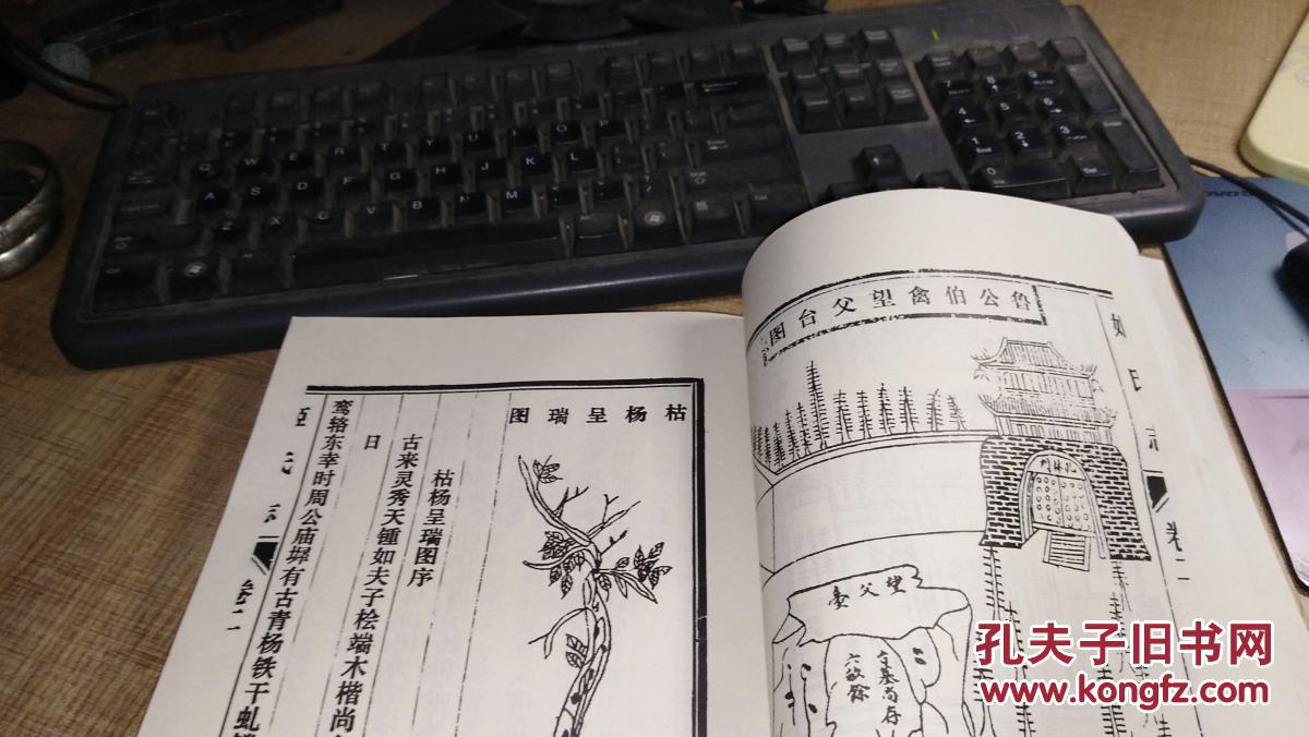 姬氏志【姬氏族谱】(影印本,山东汶上姬家沟)