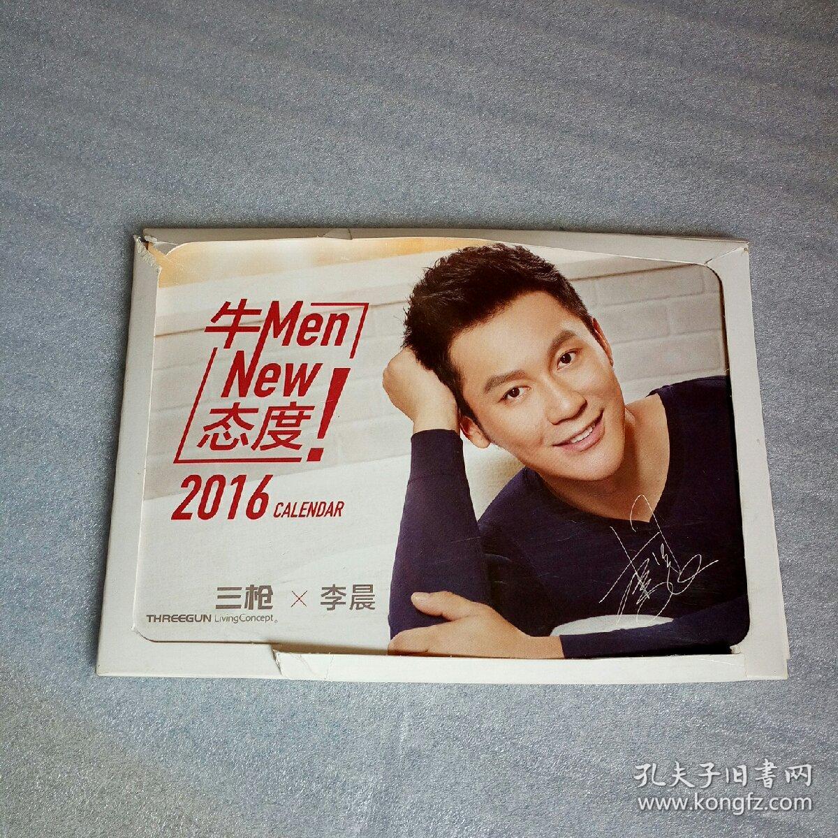 2016年.三枪,李晨卡片式日历.(共13种其中五月份重复缺十月份.