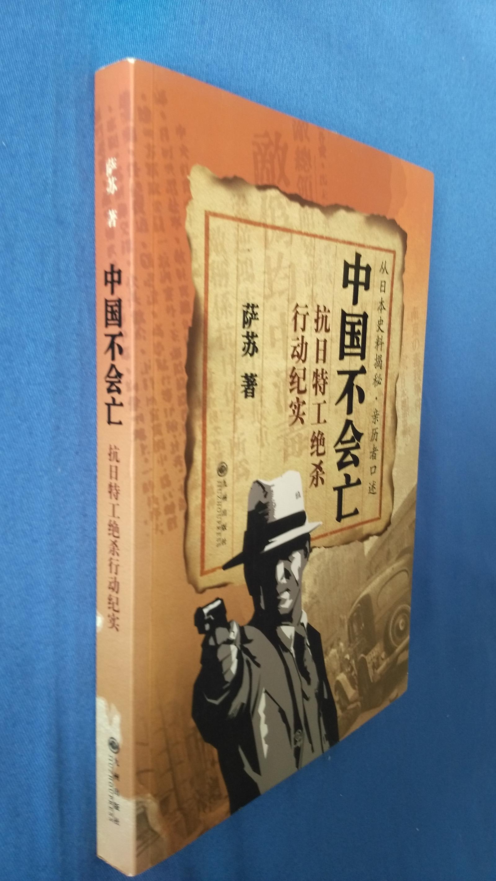 正纪实书封面图片大全中国不亡中华不会亡