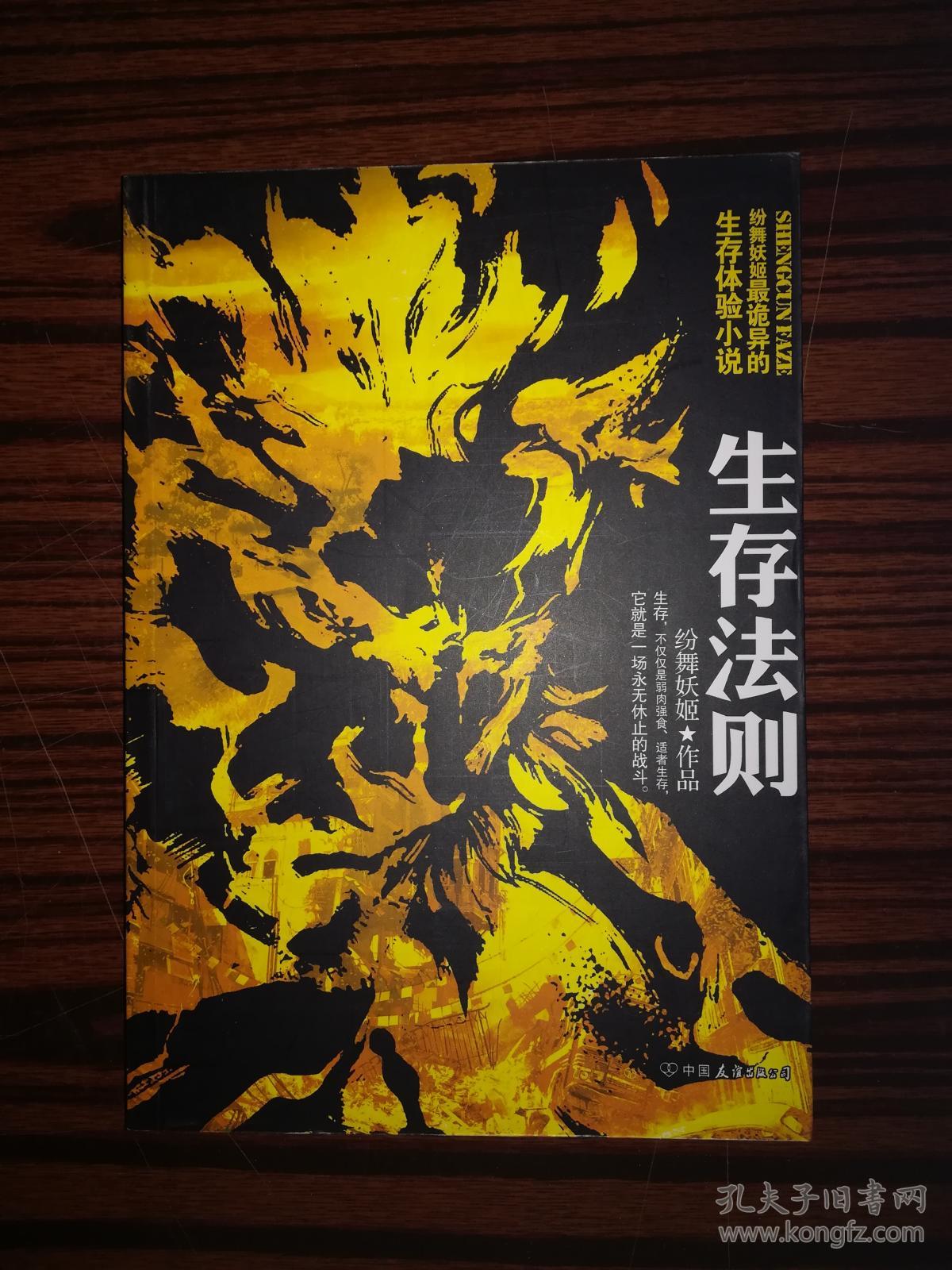 生存法则 保正版