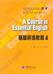 基础英语教程 4